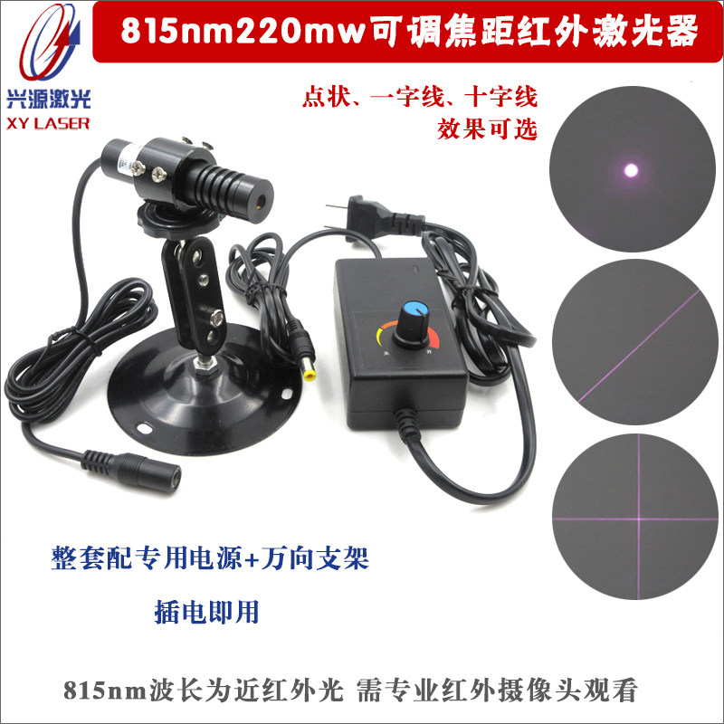 815nm220mw近红外点状激光器模组不可见光一字划线仪多点触摸射灯