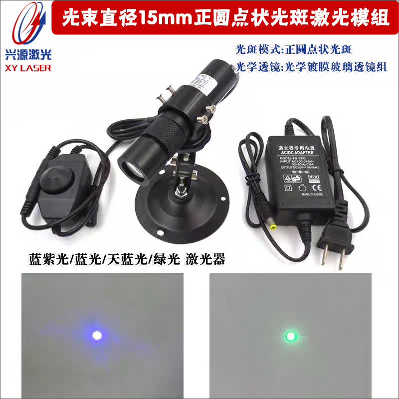 光束直径15mm正圆点状光斑蓝紫光蓝光天蓝天可调焦绿光激光器模组