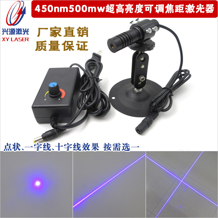 450nm500mw高亮可调蓝光激光器 450nm纯蓝光点状一字十字激光射灯