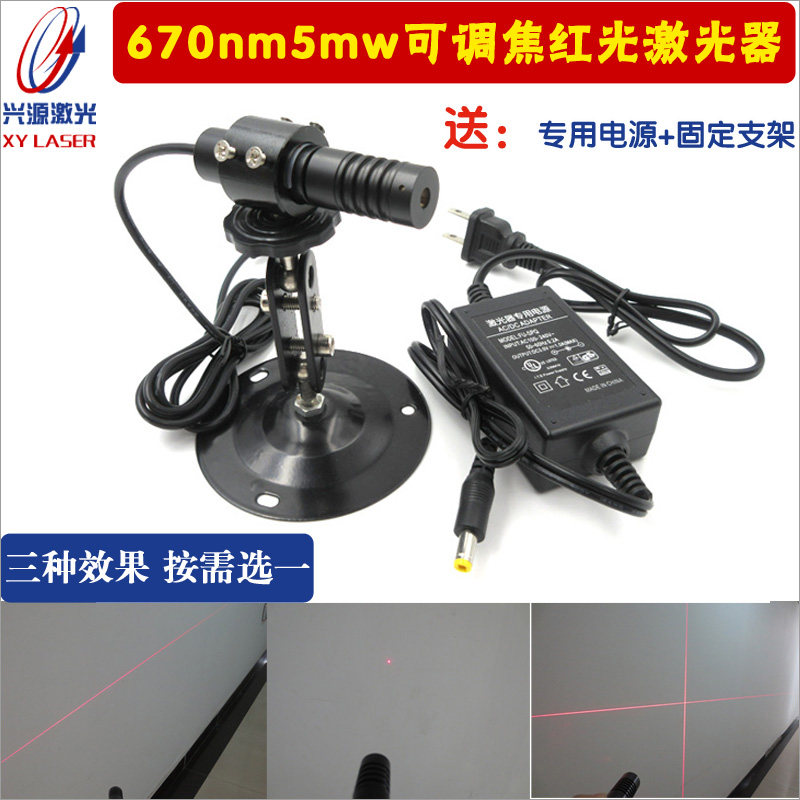670nm5mw红光可调焦距激光头红光镭射模组点状一字线十字线三选一