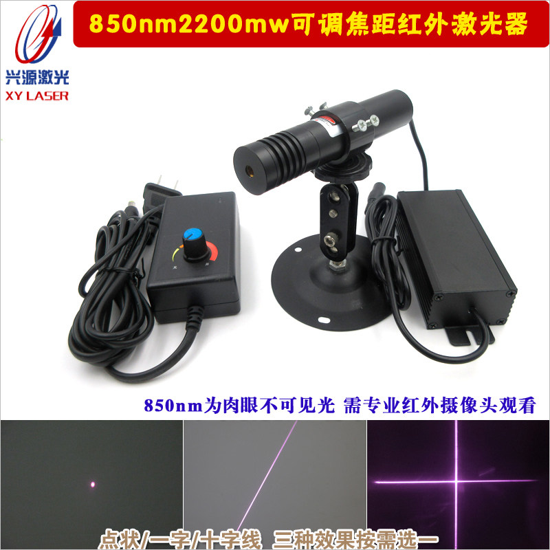 850nm2200mw高功率可调焦近红外一字线激光器 不可见光红外镭射灯