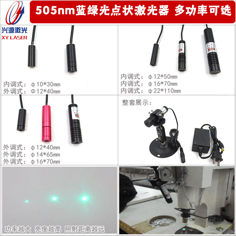 505nm蓝绿光可调点状激光器模组红外线定位灯 机械设备定位线射灯