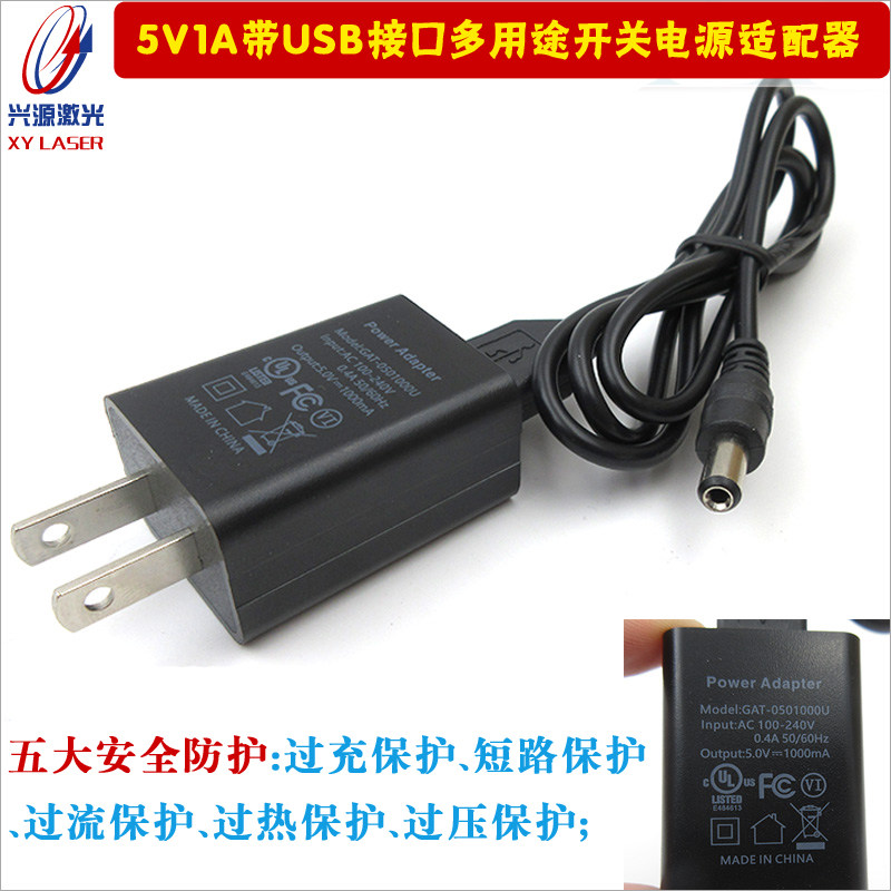 5V1A带USB接口多用途开关电源适配器激光器用稳压电源5V输出带USB