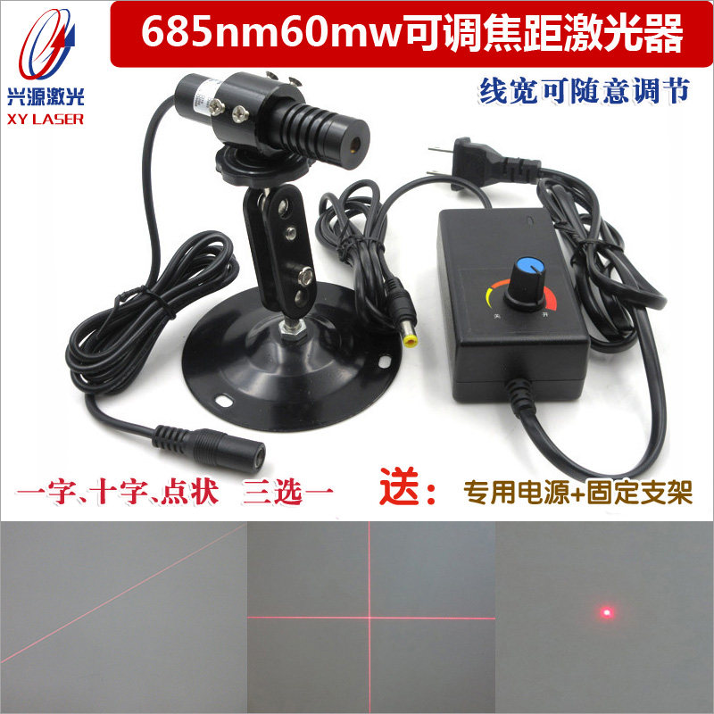 685nm60mw可调焦距点状一字线十字线激光器可选红光镭射模组整套