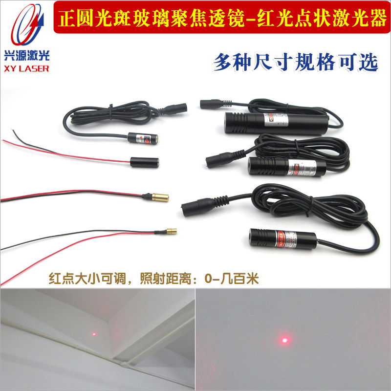 正圆光斑玻璃聚焦透镜650nm635nm5mw红光点状激光器 可调光点大小