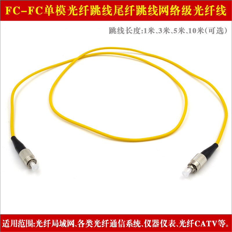 FC-FC单模光纤跳线fc尾纤跳线网络级光纤线 3/5/10米可选尾纤跳纤