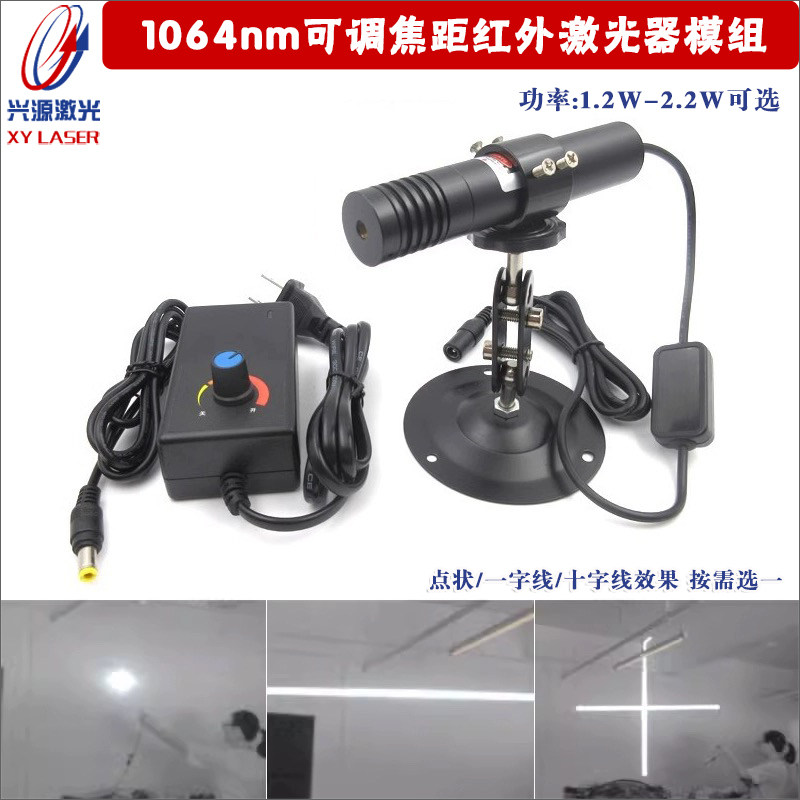 1064nm1.2w2.2w红外点状激光器模组一字十字线红外激光定位镭射灯