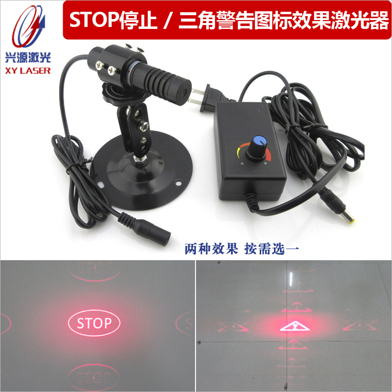 STOP停止图标效果红光激光器 三角警告图标红外线镭射灯线宽可调