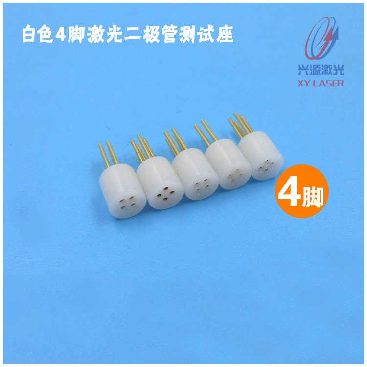白色圆形4脚激光二极管测试座 镭射灯LD测试插座二极管检测座