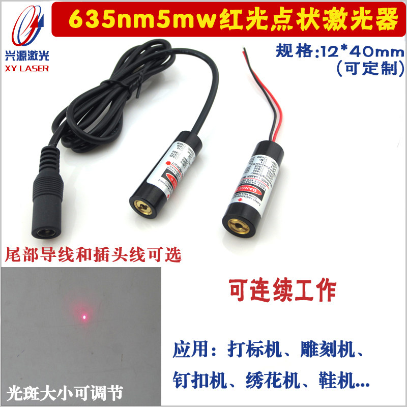 635nm红光点状激光定位灯 电动工具打点激光器机械设备定位灯