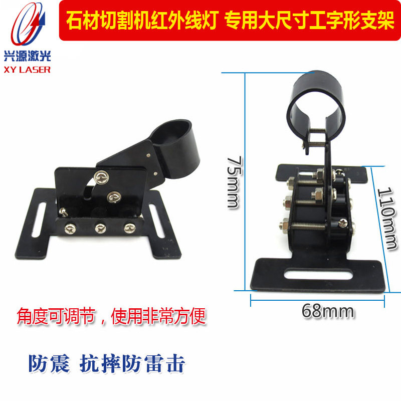 石材切割机/木工机械镭射灯红外线激光器用石材大工字型固定支架