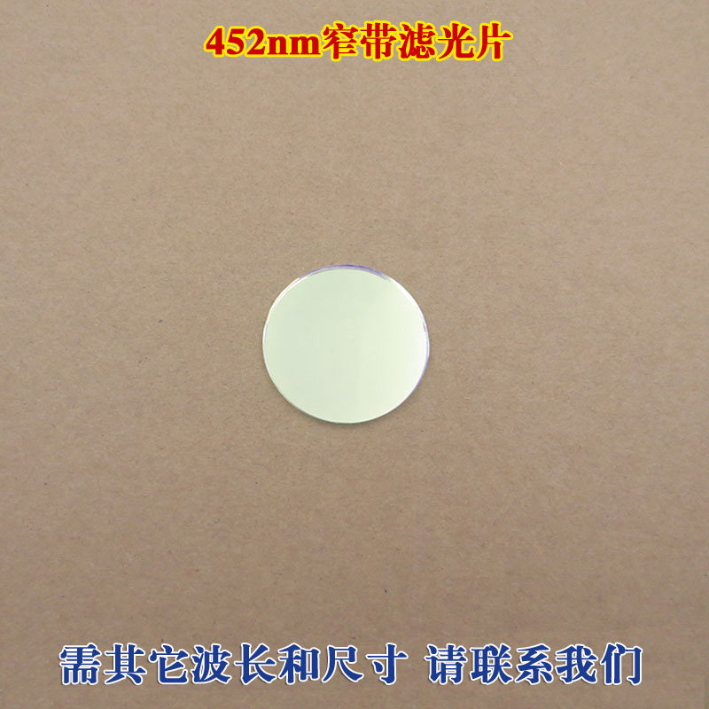 452nm窄带滤光片进口镀膜蓝光玻璃镜片可见光通光片相机视觉滤镜