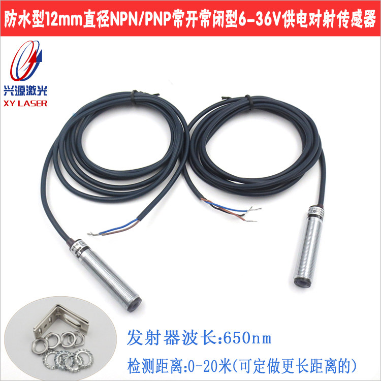 防水型NPN常开/常闭型6-36V供电20米激光对射传感器直径有M18 M12