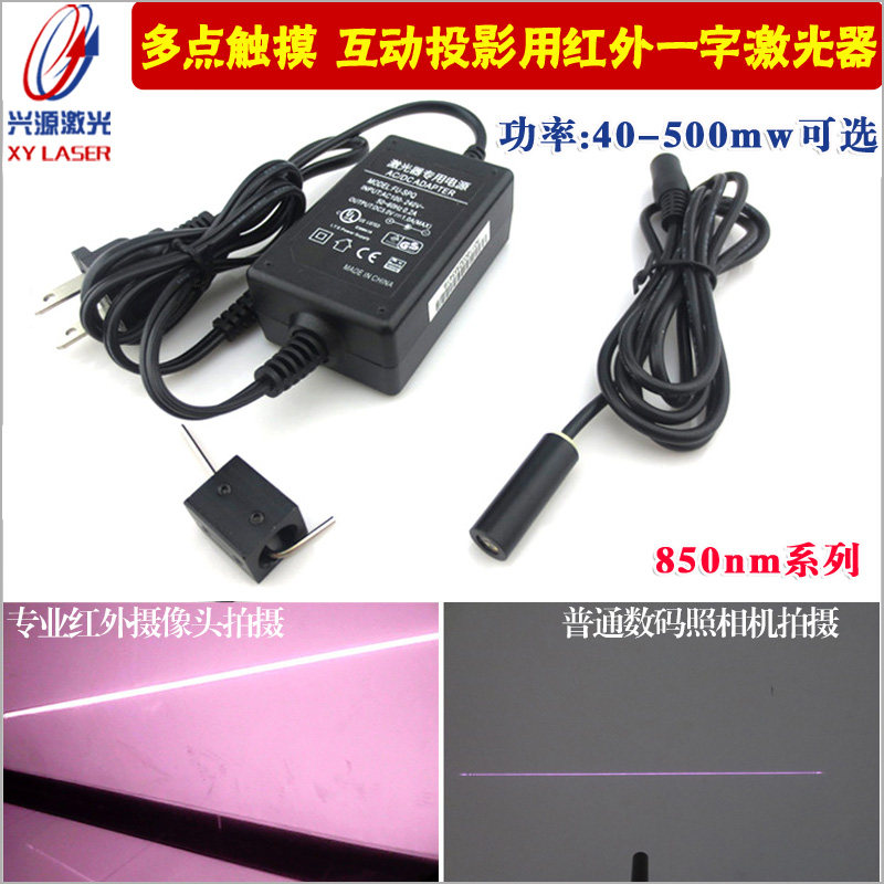 多点触摸砸球游戏扇形平面激光器 850nm一字激光器电子白板镭射灯