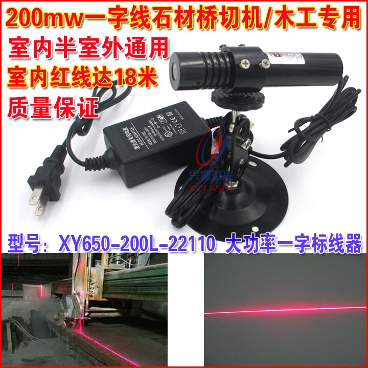 石材桥切机用200mw高亮红外线定位灯红光镭射标线器一字线激光器