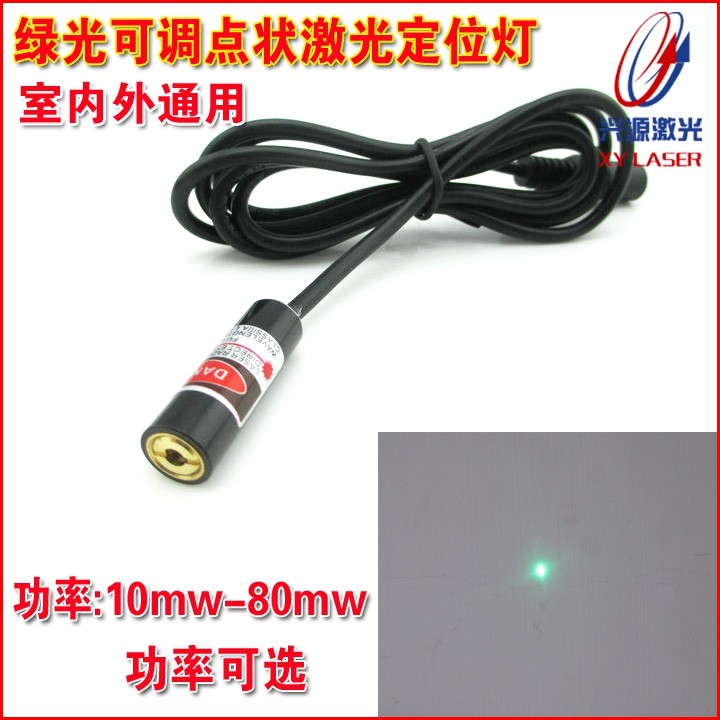 515nm/520nm10mw-80mw绿光点状激光模组 绿色可调点光源镭射灯头
