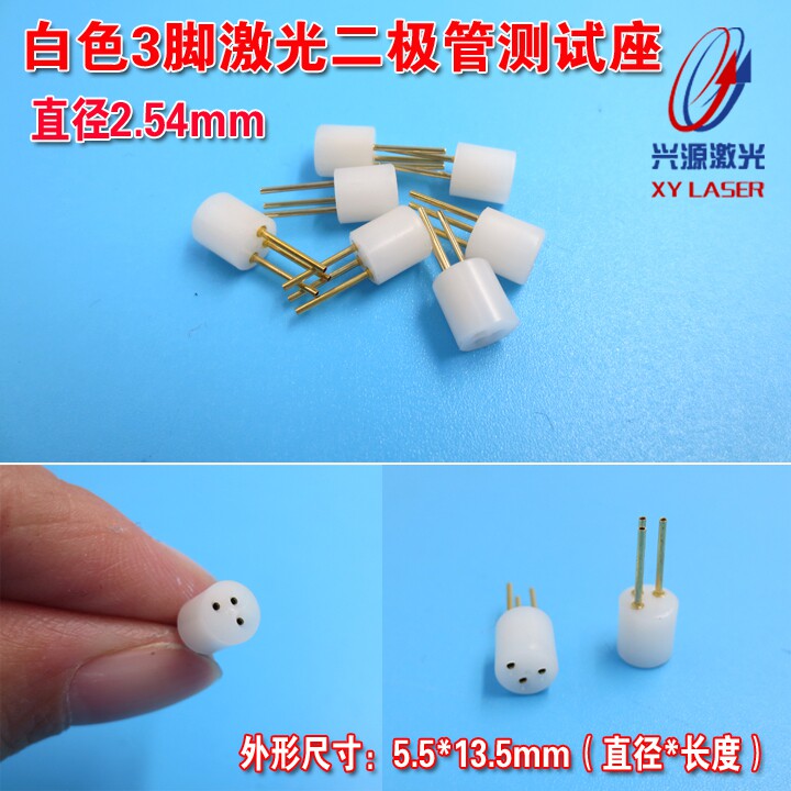 直径2.54mm白色3脚激光二极管测试座检测座 红外镭射LD用插座插针