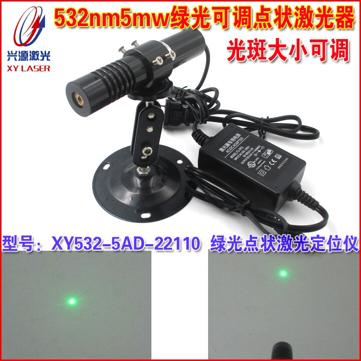 532nm绿光可调点状激光器 科研实验用高稳定点光斑镭射模组定位灯