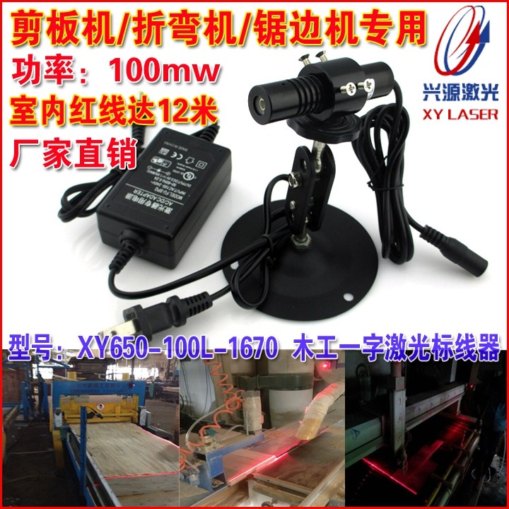 红光100mw一字激光剪板机折弯机用标线器锯边机红外线镭射灯整套