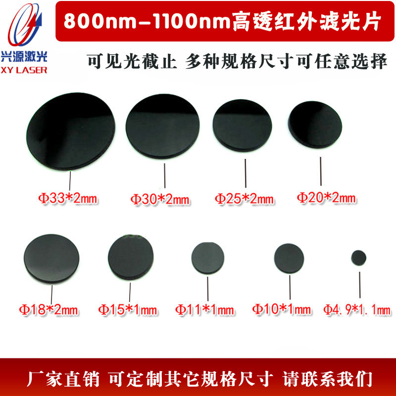 850nm black glass infrared filter 800nm - 2500nm high filter visible light cut filter