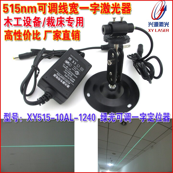 外调式绿光520nm10mw一字激光定位器木工机械用激光标线器镭射灯