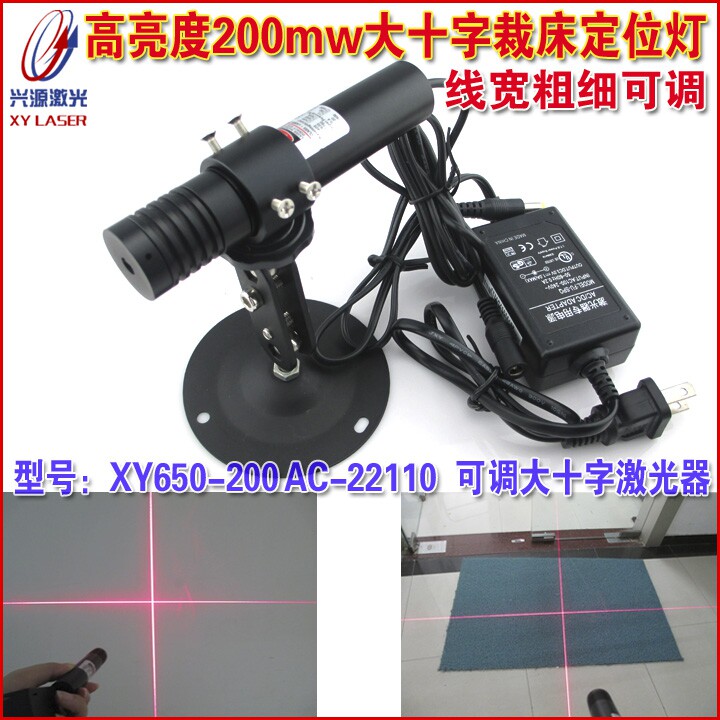 高亮度200mw红光可调十字线镭射激光器裁剪用大十字红外线定位灯
