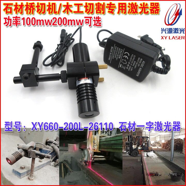 200mw石材桥切机用一字线激光器 18米红外线定位灯木工机械标线器