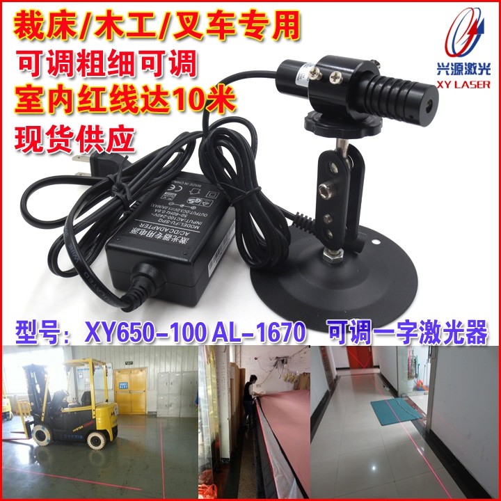 叉车裁剪对条用100mw可调一字激光定位灯 锯胶合板用红外线标线仪