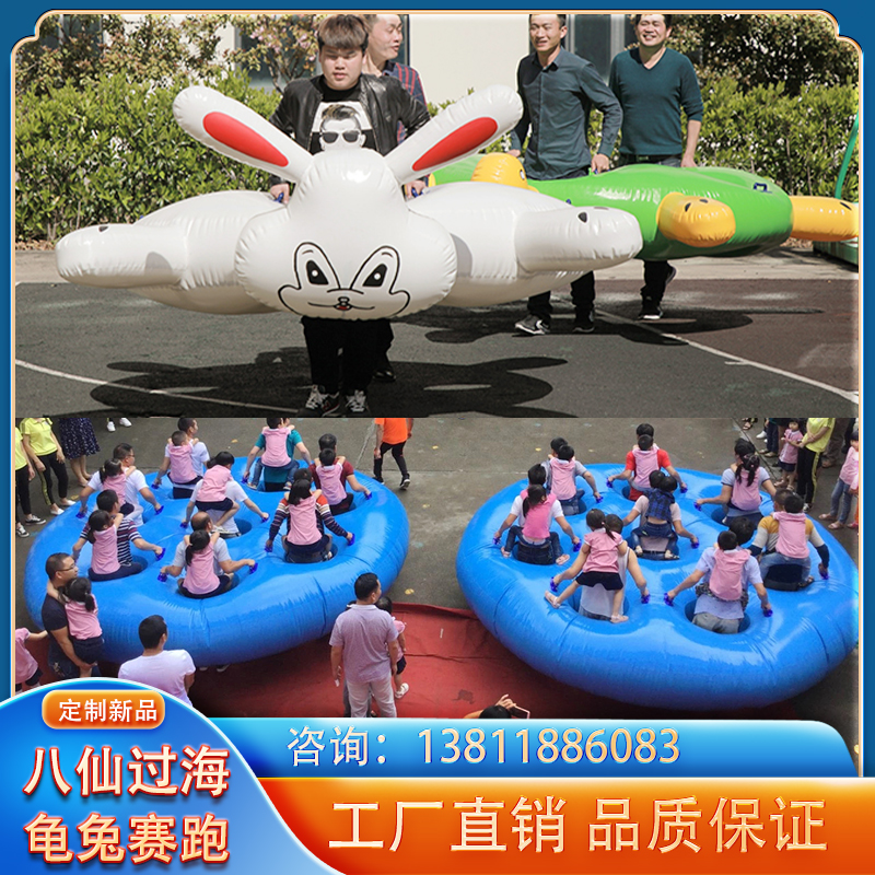 Inflatable Turtle Rabbit Racing Racing Indoor Eight Fairy Overseas Combination Intelligent Profile Expanding Paternity Fun Games