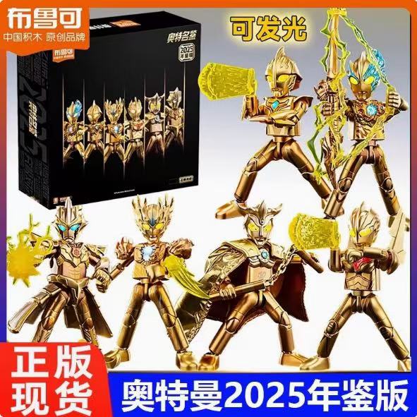 布鲁可奥特曼积木人2025年鉴版限定款群星版1023456789弹拼装玩具