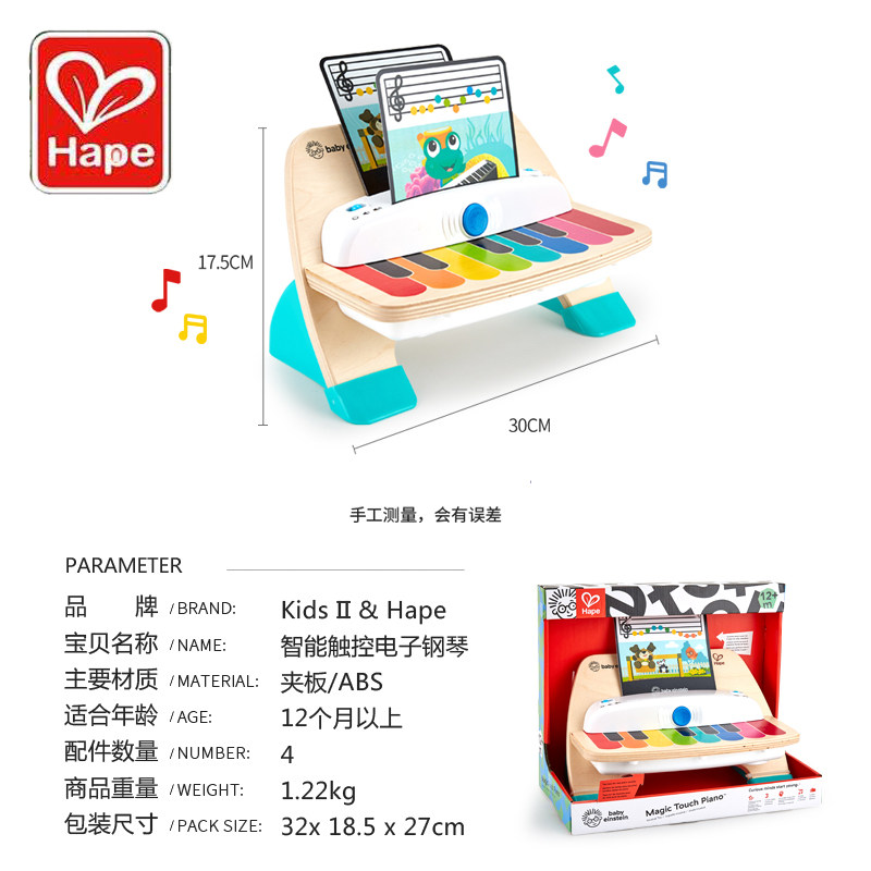 Hape intelligent touch electronic piano touch with piano score baby baby educational toy 1-3 year old baby