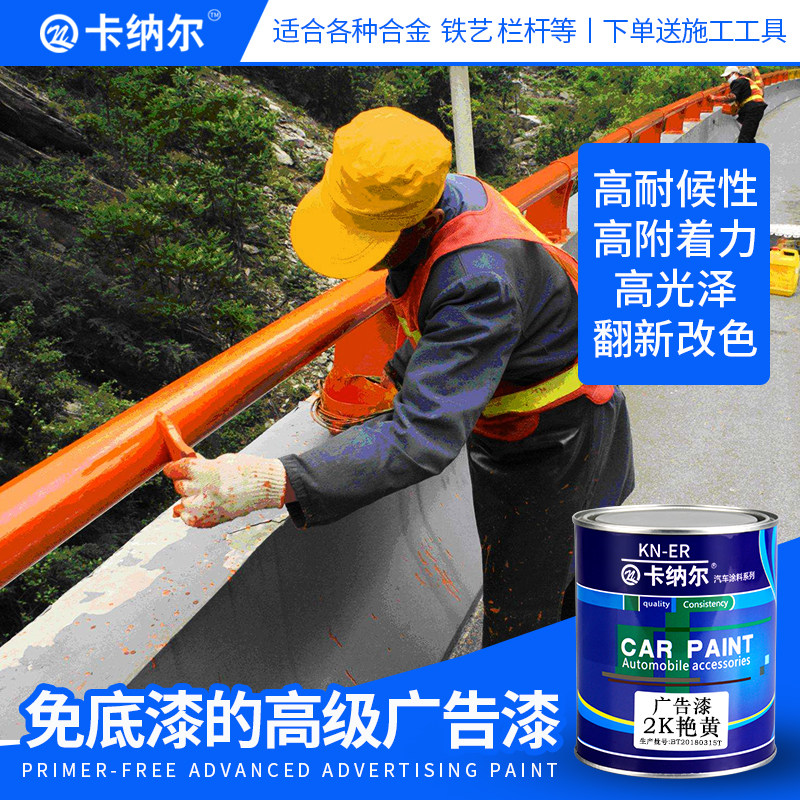 2K bright yellow high-gloss industrial paint Metal paint Mold iron door fence rust-proof anti-corrosion household paint bottom-free advertising paint