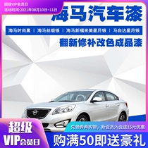 Seahorse car original car paint paint finished paint car paint repair vehicle renovation scratch removal car metal paint