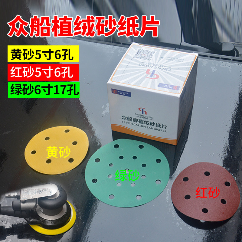 5 Inch 6 Holes Grinding Machine Red Sand Car Sandpaper Atomic Ash Polished Self-Adhesive Flocking Sandpaper Sheet Abrasion Resistant Polished Sandpaper Sheet