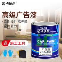 2K standard blue high light advertising industry paint metal paint sculpture statue molded iron door railing alloy household paint