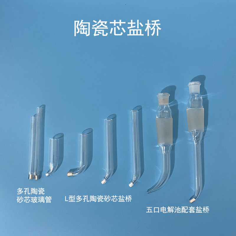 鲁金毛细管/电化学 L型陶瓷芯盐桥/加长玻璃盐桥/变径盐桥F管液封