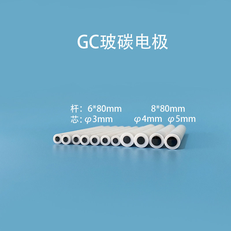 日本进口GC玻璃碳电极 1/2/3/4/5mm玻碳辅助修饰圆盘电极 可开票