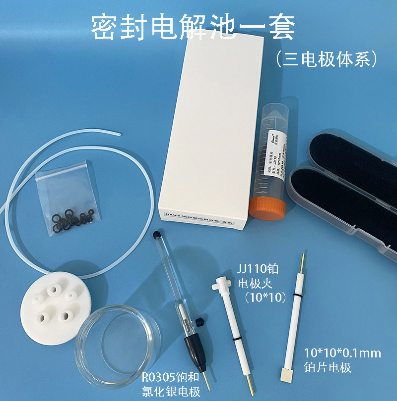 电化学三电极体系C001五口密封电解池槽一套+三支电极含三电极