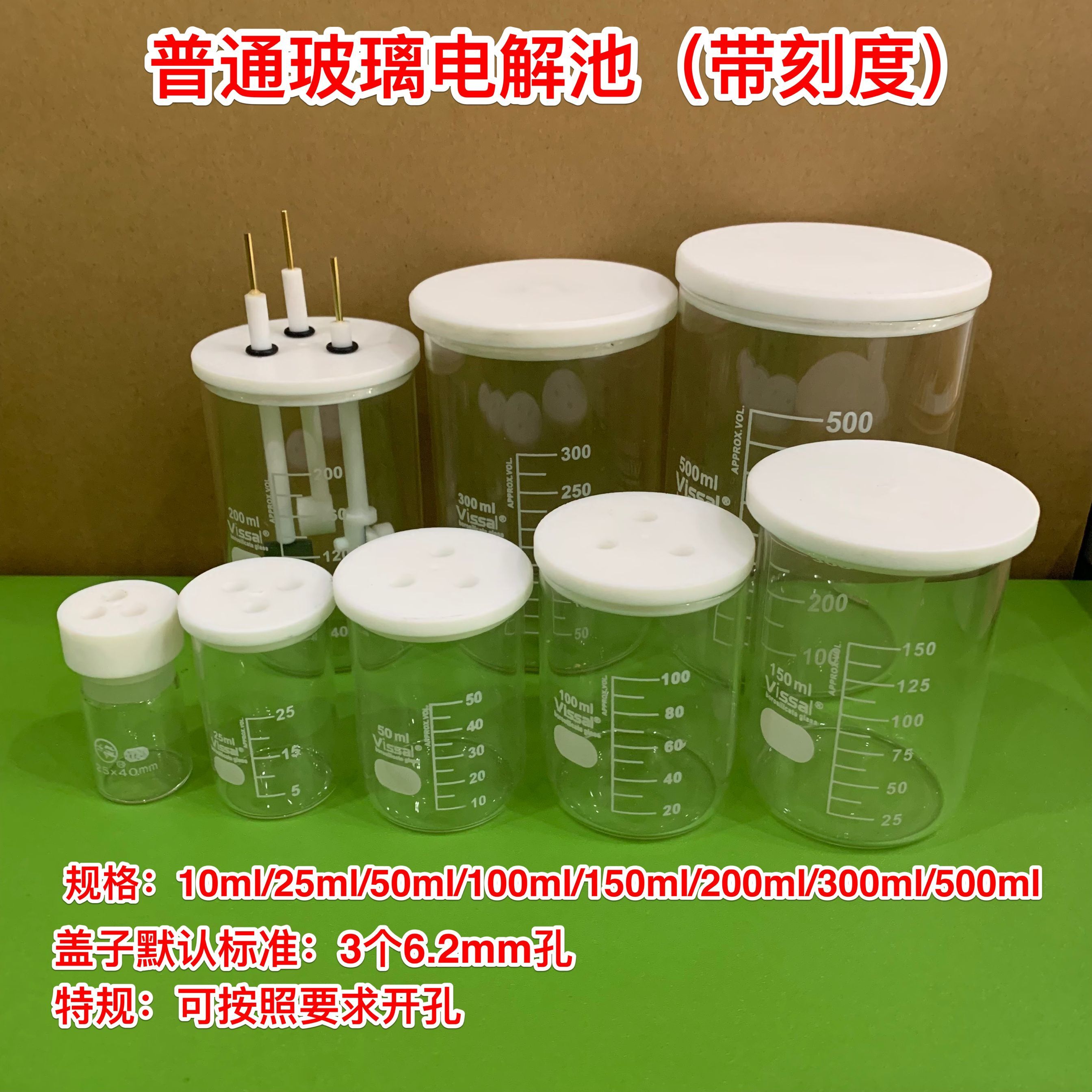 10ml 25ml 50ml 100ml 200ml玻璃电解槽 C002非密封电解池三电极