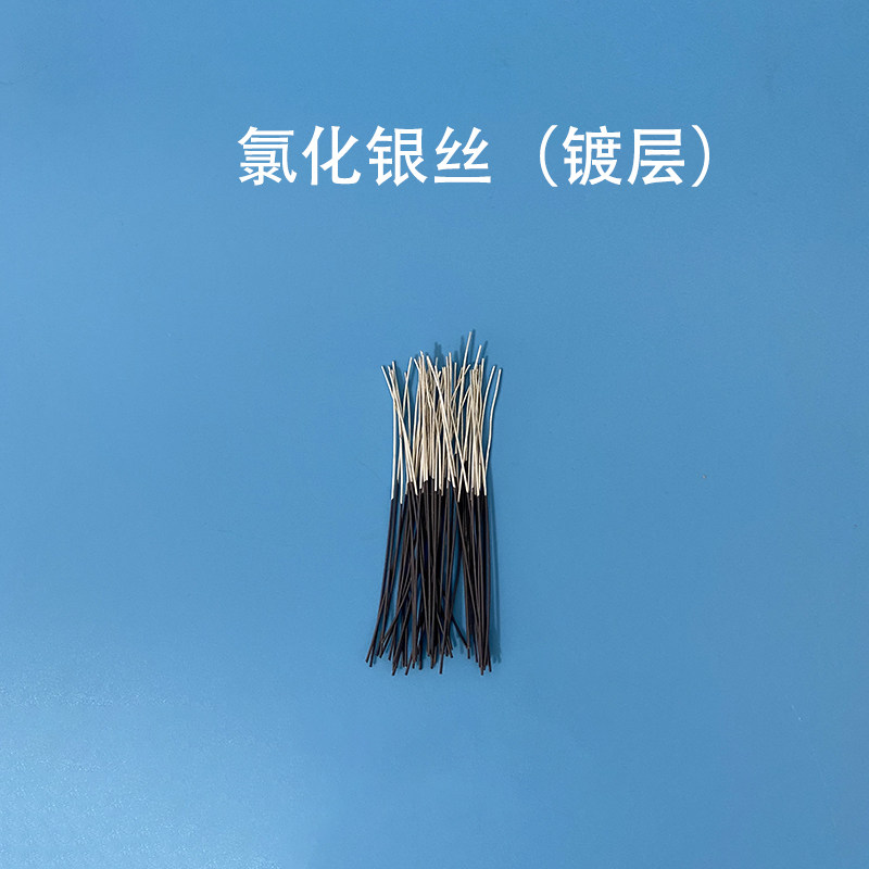 电镀纯银丝 氯化银电极银丝 参比电极银丝0.6*80mm氯化银银丝电镀