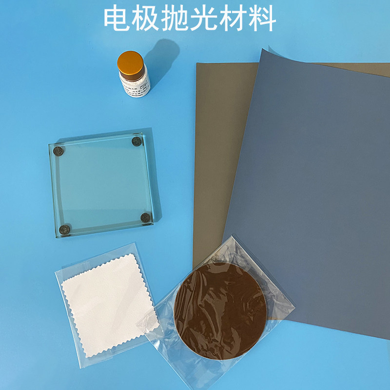 实验室玻碳电极抛光材料/麂皮/抛光布&alpha;氧化铝抛光粉 砂纸 可开票