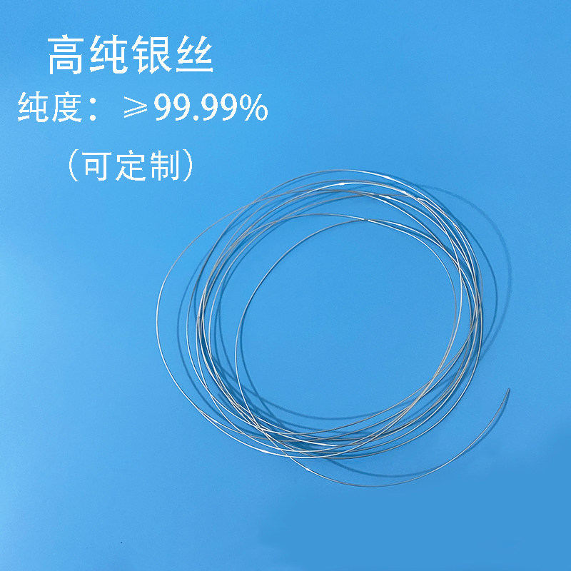北京精科 实验室科研高纯Ag银丝纯度99.99以上 银丝辅助电极开票