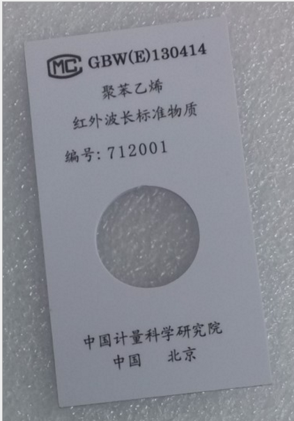 聚苯乙烯薄膜 0.05mm傅里叶红外光谱仪校准用 校准标准物质可开票