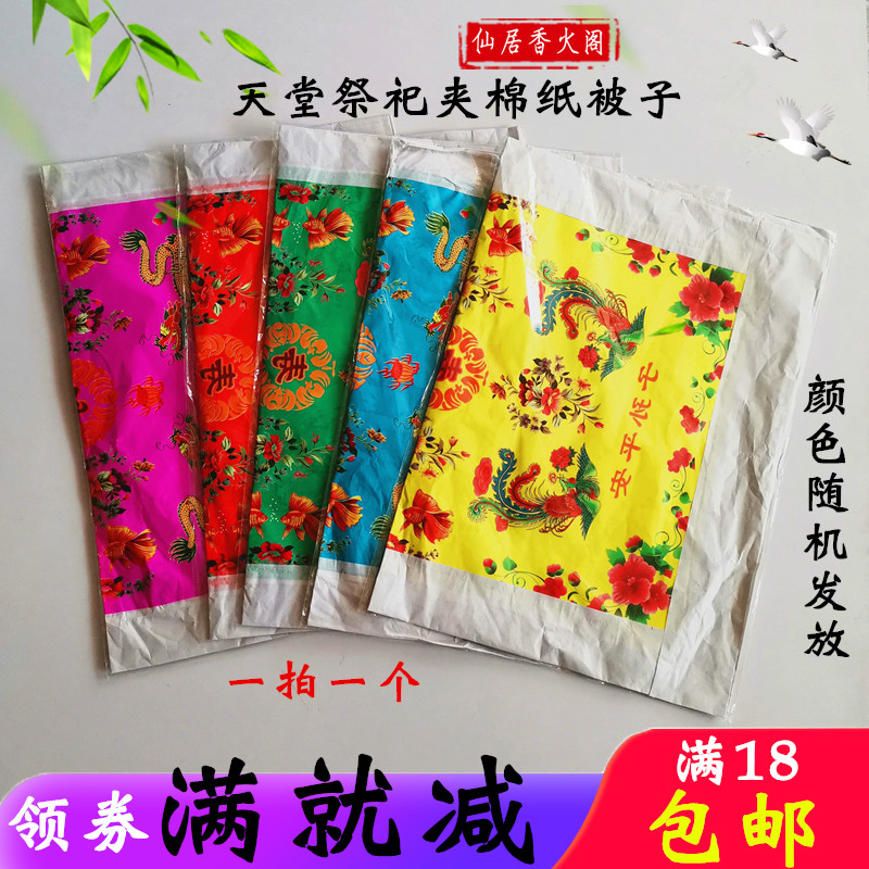 The sacrificial paper of the chill coat of the cover of the funeral funeral of the burial of the grave paper full set