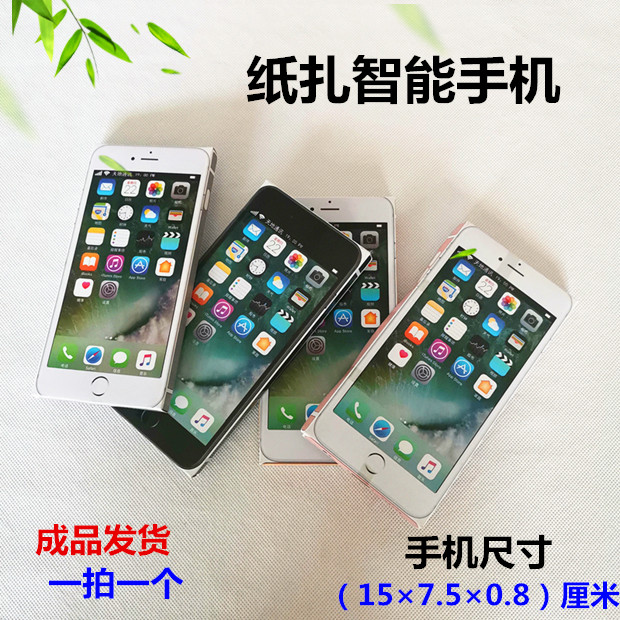 Burial, sacrifice, sacrifice, supplies, burning paper, funeral, funeral, funeral, funeral, hades, hades, paper, living paper, goods, paper, tie, a full set of mobile phones