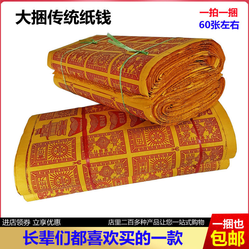 Yellow paper old-fashioned sacrificial paper money and coins on the grave to burn paper to pay homage to the tomb-sweeping sacrificial ancestors supplies Daquan Qingming Festival New Year - Taobao