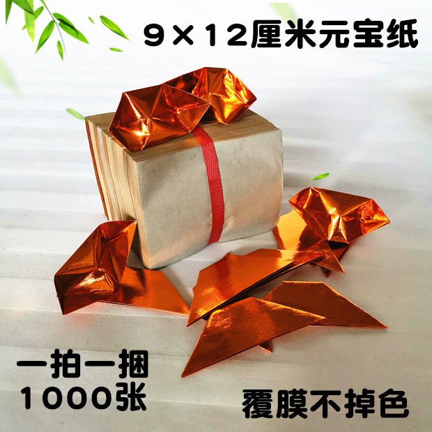 Burning yellow paper money ingot paper gold and silver paper semi-finished handmade small sheet folding sacrificial supplies full set of manufacturers batch