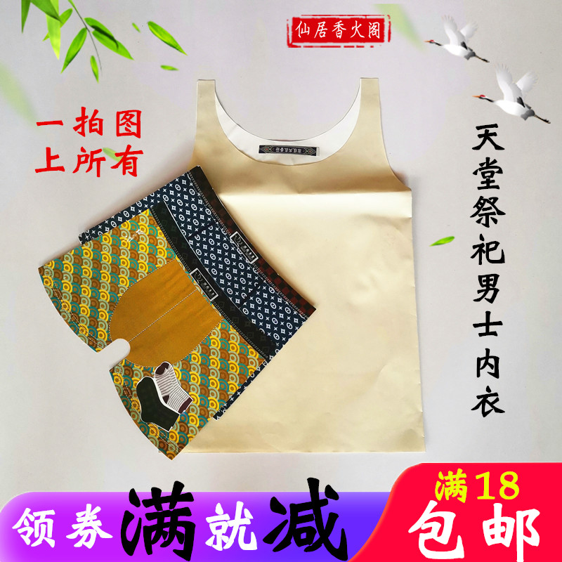 Sacrificial supplies, burning paper clothes, funeral of the dead