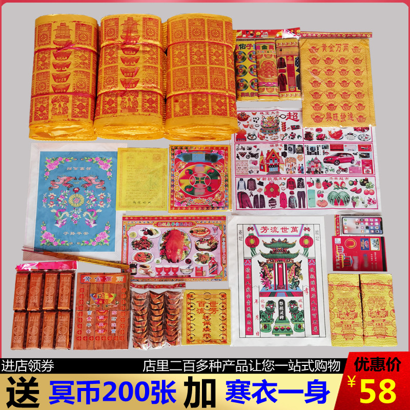 Tomb-sweeping Festival paper money burning paper sacrifice sacrifices to the grave supplies funeral coins grave sweeping October 1st cold clothes festival to send cold clothes