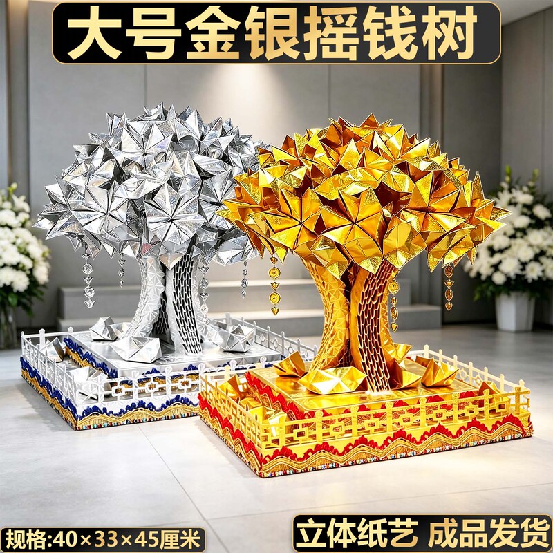 Large Handmade Paper Money Tree for Sacrificial Offerings, Paper Crafts, Finished Product, Money Tree for October 1St Offerings, Complete Set for Use in the Afterlife Large Handmade Paper Money Tree for Sacrificial Offerings, Paper Crafts, Finished Product, Money Tree for October 1St Offerings, Complete Set for Use in the Afterlife